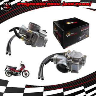 คาร์บูเรเตอร์ DASH คาบูเรเตอร์ คาร์บูแดชDASH งานอย่างดี จูนน…