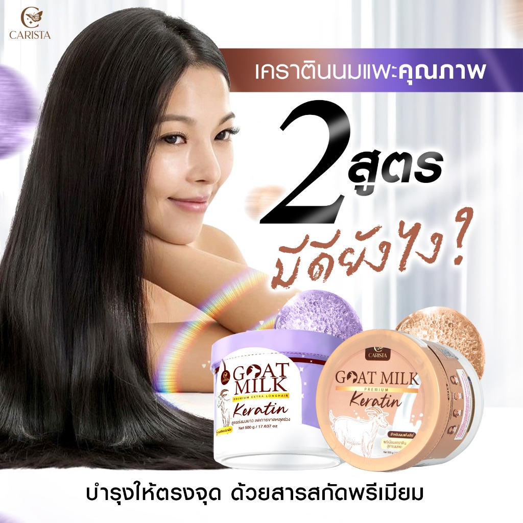 Carista Goat Milk Premium Keratin