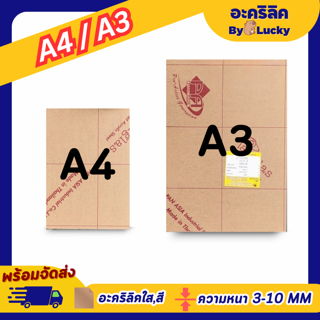 แผ่นอะคริลิคขนาด A4 A3 หนา 2–5mm  มีสีใส ขาว ดำ คุณภาพดี ได้มาตราฐาน แผ่นล็อตใหม่ - PA3A4