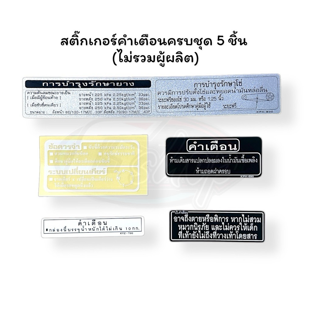 (ของแท้ HONDA) สติ๊กเกอร์คำเตือนครบชุด 5 ชิ้น Waveเวฟ125 ไฟเลี้ยวบังลม Wave S,R,i