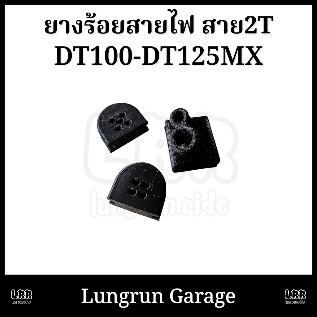ยางร้อยสายไฟจานไฟ DT100-DT125MX