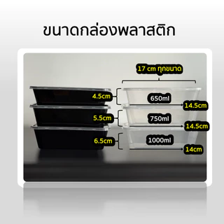 กล่องหลี่ยมพลาสติกใส่อาหาร Box Guru สีใส ขนาด 500ml / 650ml / 750ml / 1000ml (25ชิ้น ถ้วย+ฝา) ใช้แล้วทิ้งเข้าไมโครเวฟได้