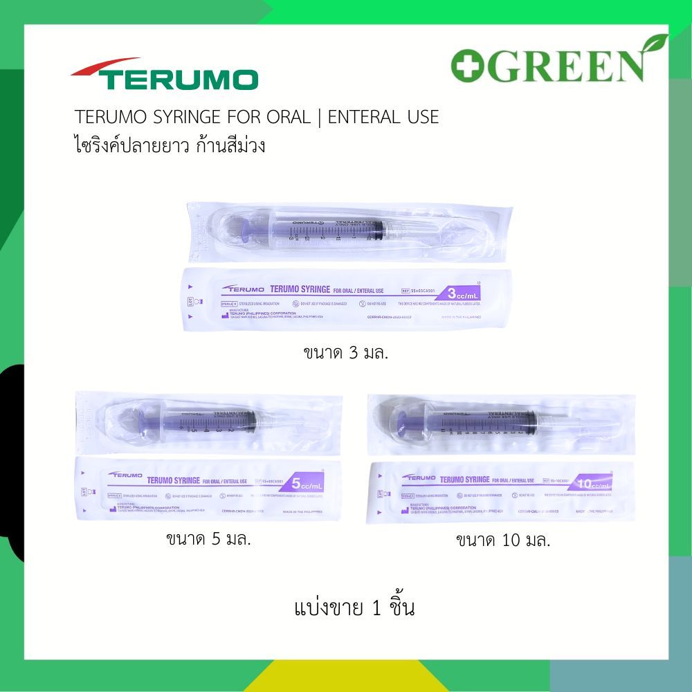 (1 ชิ้น) TERUMO Syringe For Oral/Enteral Use ไซริงค์ป้อนยา ไซริงค์ปลายยาว ก้านสีม่วง 3 / 5 / 10 ml.