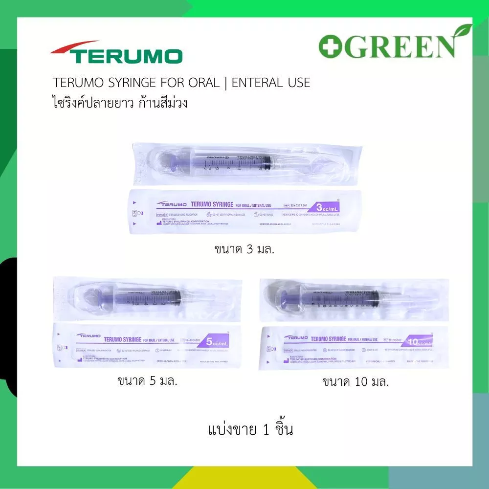 (1 ชิ้น) TERUMO Syringe For Oral/Enteral Use ไซริงค์ป้อนยา ไซริงค์ปลายยาว ก้านสีม่วง 3 / 5 / 10 ml.