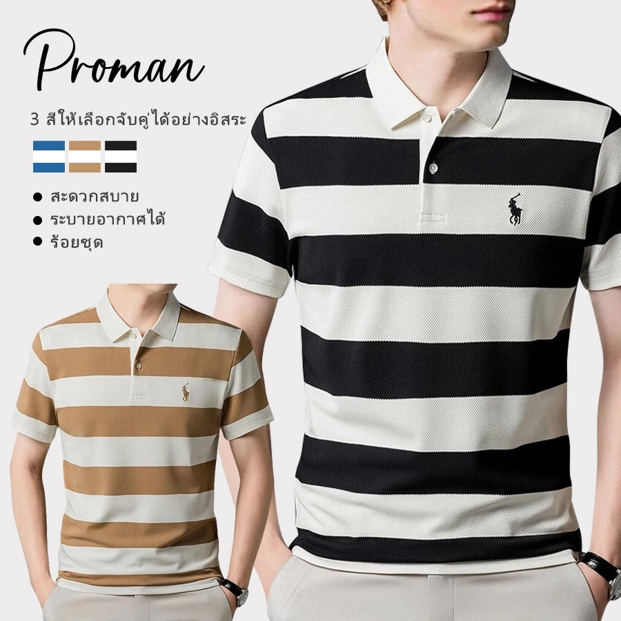 PROMAN เสื้อโปโลผู้ชายแขนสั้น ผ้าฝ้ายลายทาง คอปกระดับไฮเอนด์ สไตล์เกาหลี สไตล์ลำลอง เหมาะคุณพ่อวัยกลางและผู้ใหญ่ ยอดนิยม