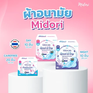 ผ้าอนามัย Midori รุ่น Speed & Dry รุ่นกลางคืน 29 cm. (จำนวน 10ชิ้น/ห่อ)