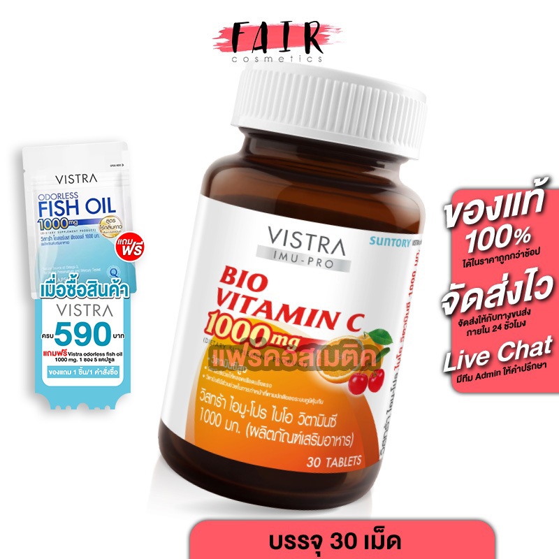 Vistra Imu Pro Bio Vitamin C 1000 mg วิสทร้า ไอมู โปร ไบโอ วิตามินซี [30 เม็ด] วิตามิน ซี เข้มข้น