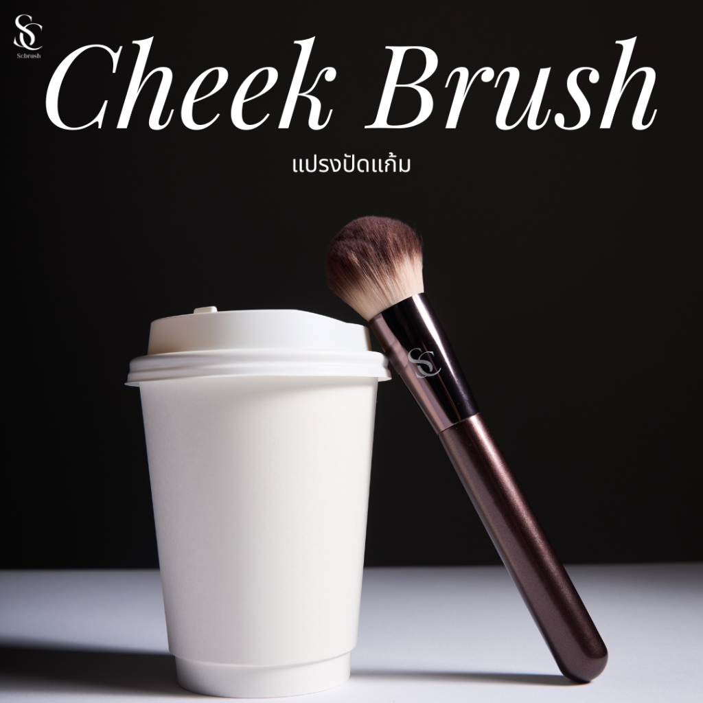 Scbrush Everyday Cheek Brush | แปรงสำหรับปัดแก้มแบรนด์ Scbrush รหัส 157