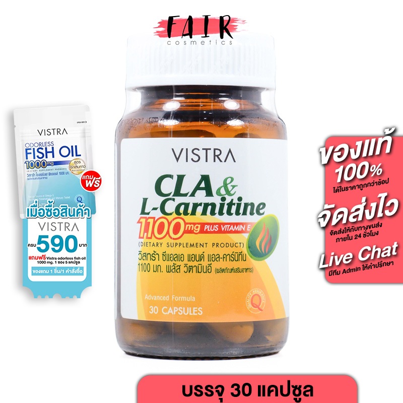 Vistra CLA & L-Carnitine 1100 mg Plus Vitamin E วิสทร้า ซีแอลเอ แอนด์ แอล-คาร์นิทีน  [30 แคปซูล]