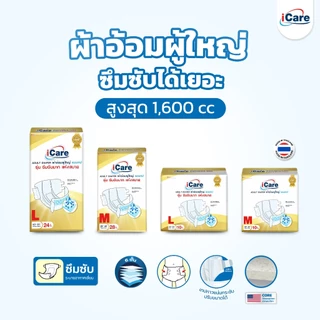 [ส่งฟรี!! ทั่วไทย] iCare ผ้าอ้อมผู้ใหญ่ไอแคร์ รุ่น Platinum ไซส์ L ยกลัง 80 ชิ้น *1ลัง/คำสั่งซื้อ เท่านั้น