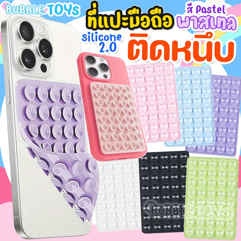 [พร้อมส่ง🇹🇭] แผ่นซิลิโคนแปะมือถือ แน่น 40 ปุ่ม! ติดได้ 2 ด้าน ใช้ซ้ำได้ แผ่นดูด ติดโทรศัพท์ Silicone Suction Phone Case