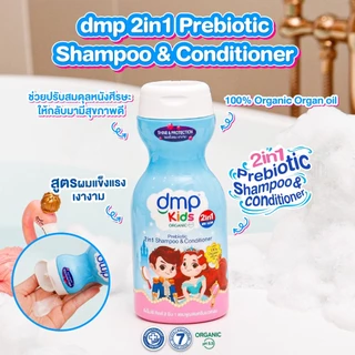 (1แถม1) DMP Kids Organic 200ml ดีเอ็มพี คิดส์ ออร์แกนนิค 200มล