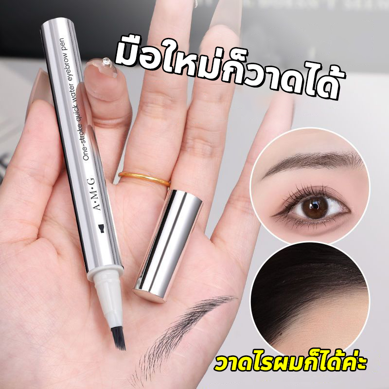 AMG ดินสอเขียนคิ้ว ดินสอเขียนคิ้วแบบน้ำ เส้นเล็กพิเศษ ใช้ได้หลายแบบ ลุคธรรมชาติ วาดง่าย สีสวยชัด กัน