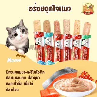 ซื้อ20แถม20 โซเดียมต่ำ ขนมเเมวเลีย 15g ขนมแมวนำเข้า อาหารเปียก ขนาด15กรัม รสชาติอร่อยถูกใจ อาหารเสริมแคลเซียม