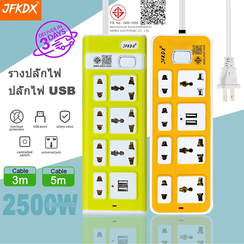 JFKDX ปลั๊กไฟ usb ปลั๊ก3ตา power socket พร้อมสวิตช์ปิดเปิด มาตรฐาน มอก. ตัดไฟได้ 1.5เมตร 3เมตร 5เมตร 10เมตร