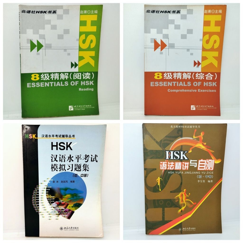 หนังสือ​HSK หนังสือ​มือสอง​