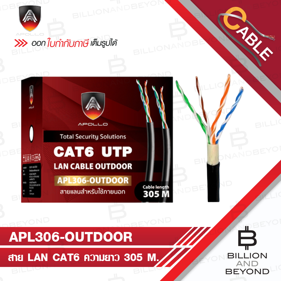 APOLLO APL306 / APL306-OUTDOOR สาย LAN CAT6 สำหรับใช้ภายนอก ความยาว 305 M. สายสีดำ BY BILLION AND BE