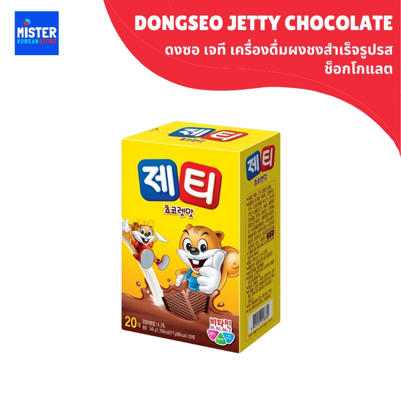 ดงซอ เจที เครื่องดื่มผงชงสำเร็จรูปรสช็อกโกแลต (ตรา ดงซอ) DONGSEO JETTY CHOCOLATE 동서 제티 초코맛