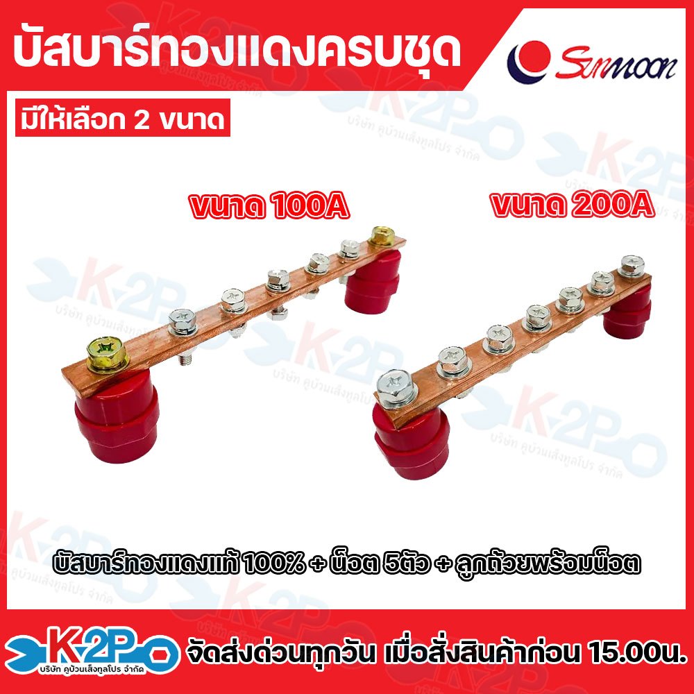 Sunmoon 100A/200A บัสบาร์ทองแดง พร้อมลูกถ้วย บาร์ทองแดง บาร์เทอร์มินัล บาร์เทอร์มินอล บาร์สายดิน รับการแสได้100/200 แอมป