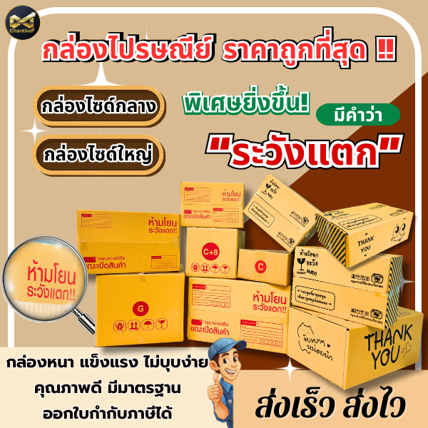 กล่องพัสดุ กล่องไปรษณีย์ (🔥เบอร์กลาง-ใหญ่🔥)