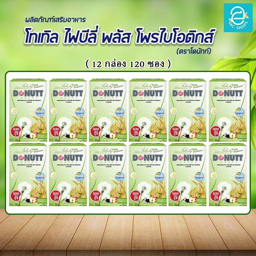 Donutt โทเทิล ไฟบีลี่ ตรา โดนัทท์ (12 กล่อง) ไฟเบอร์ ดีท็อกซ์ ชงดื่ม รสน้ำผึ้งมะนาว - Total Fibely D