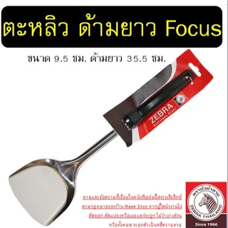 🔥ส่งฟรี🔥 ตะหลิว ตรา หัวม้าลาย 6ขนาด Zebra ตะหลิวหัวม้าลาย ตะหลิวม้าลาย ตะหลิวผัดตะหลิวสแตนเลส ตะหลิวไนล่อน ตะหลิวทำกับข