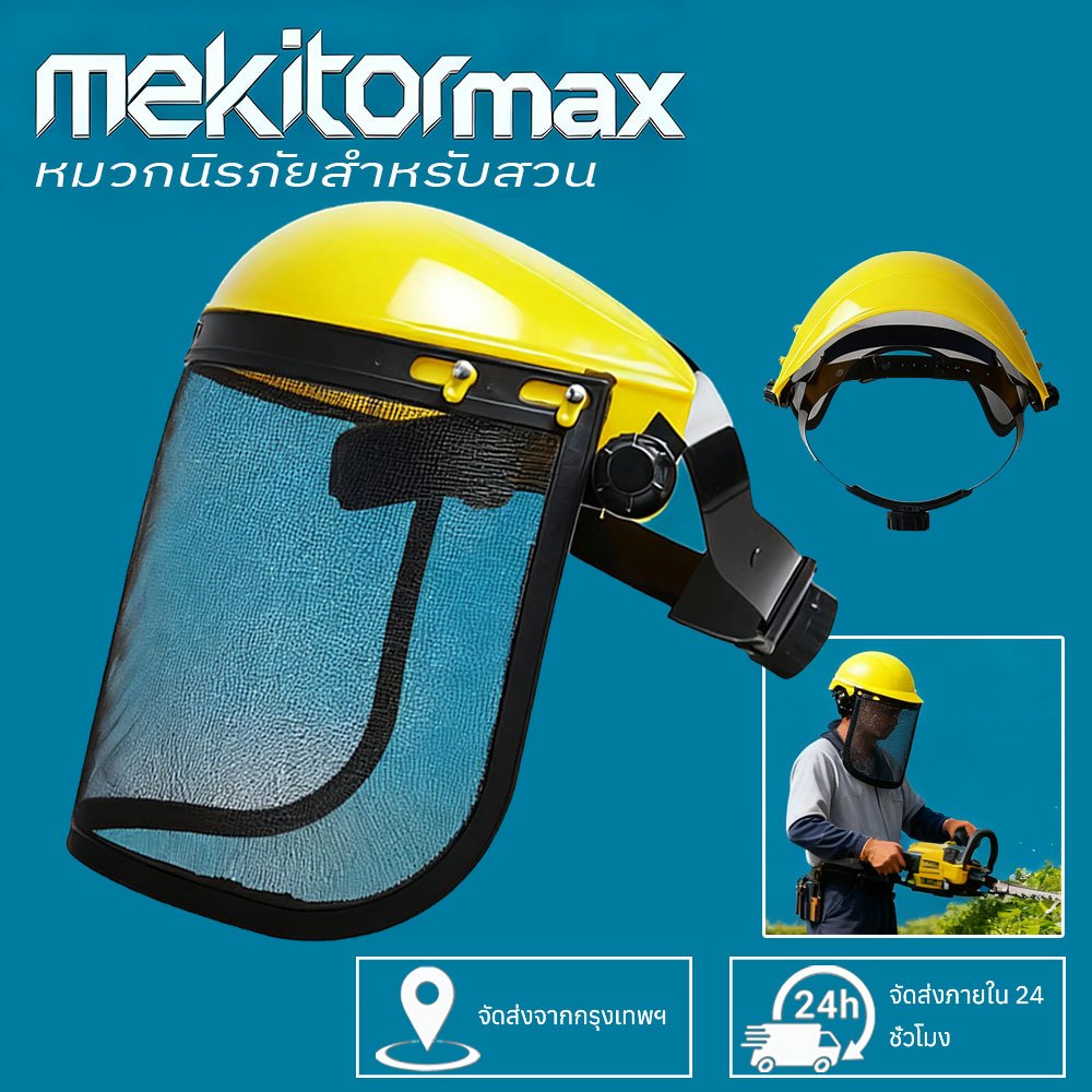 หน้ากากปกป้องใบหน้า เฟสชิล กันฝุ่น/ละออง ไซส์หัวยืดได้ ใส่สบาย ไม่ระคายเคืองผิว พร้อมส่งทันที