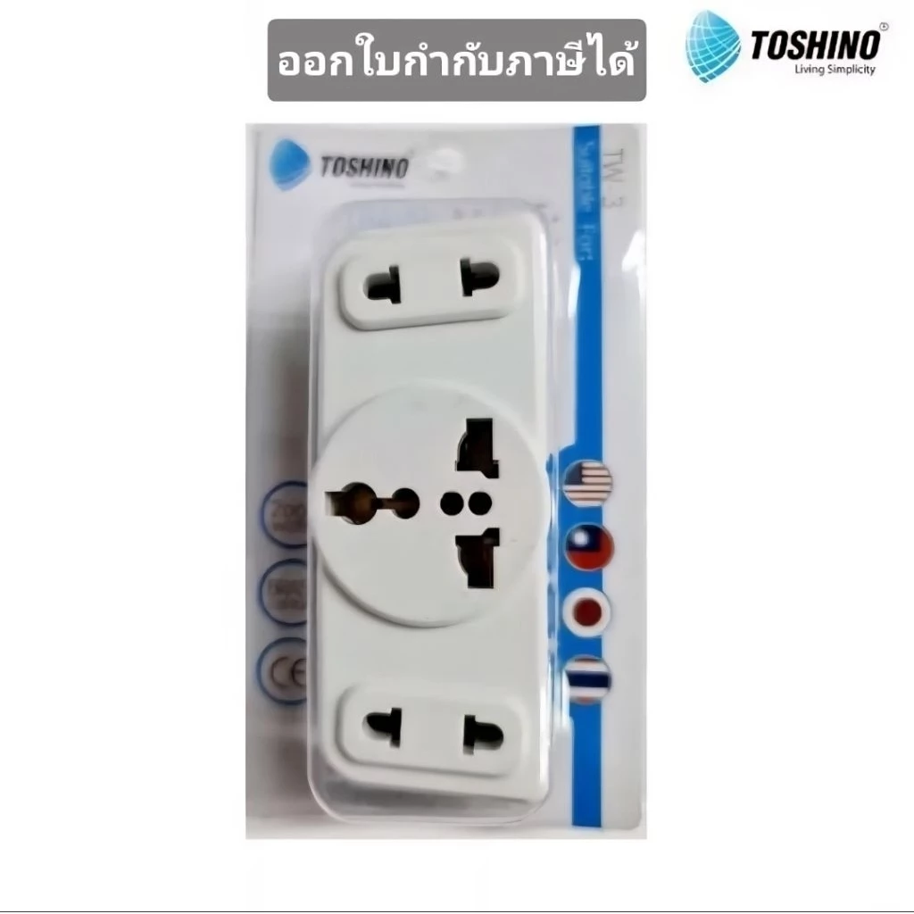 Toshino ปลั๊กแปลงขาแบน 3 ช่อง ปลั๊ก UNIVERSAL รุ่น TW-3