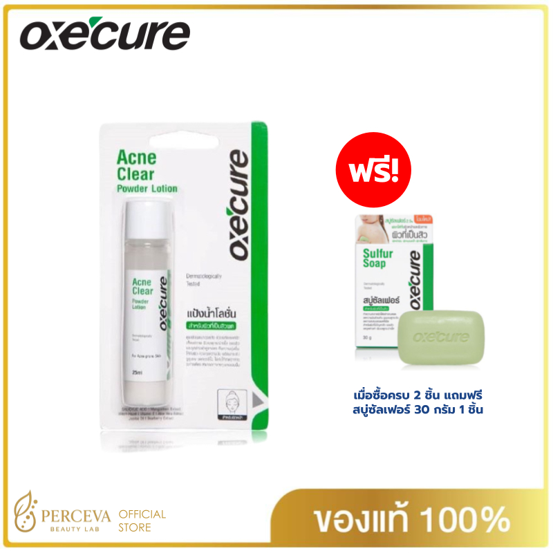 Oxe cure แต้มสิว (แพ็ค 2) แป้งน้ำโลชั่น ลดสิวผด ผื่นแพ้ คุ้มมัน สูตรเข้มข้น 25 ml Acne Clear Powder Lotion Oxecure อ๊อกซ