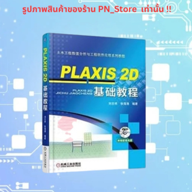 PLAXIS 2D / 3D Ultimate 2023 [ All In 1 ] โปรแกรมวิเคราะห์เสถียรภาพของดิน สำหรับ Windows x64