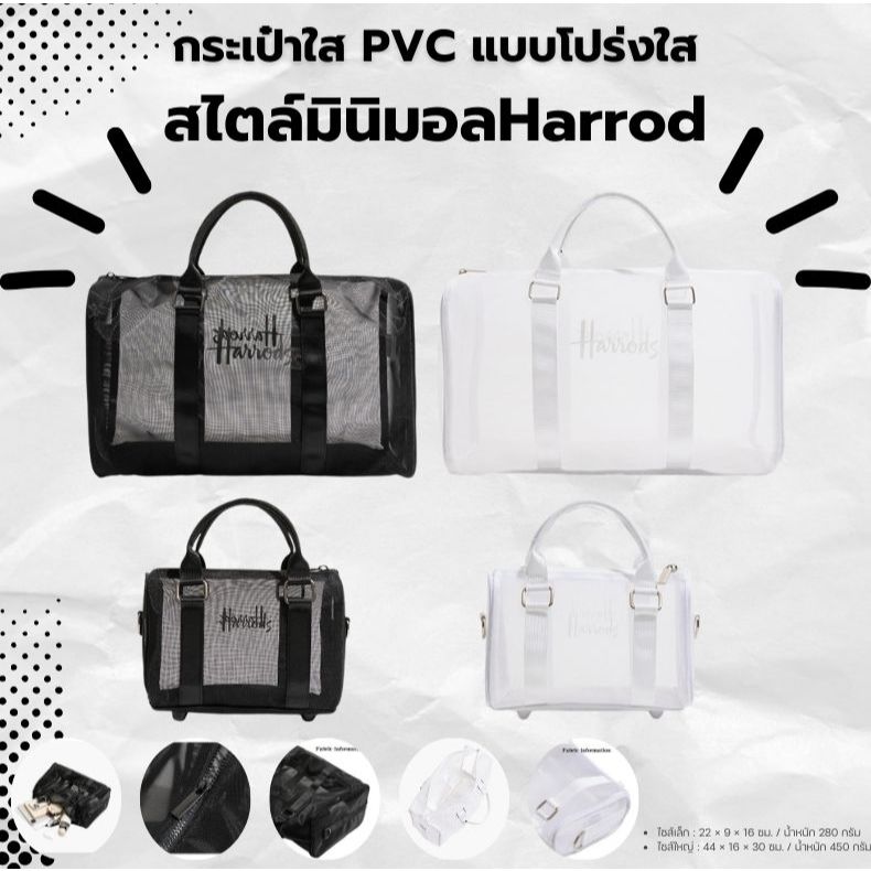 กระเป๋าใสแฟชั่น PVC แบบโปร่งใส สไตล์มินิมอล