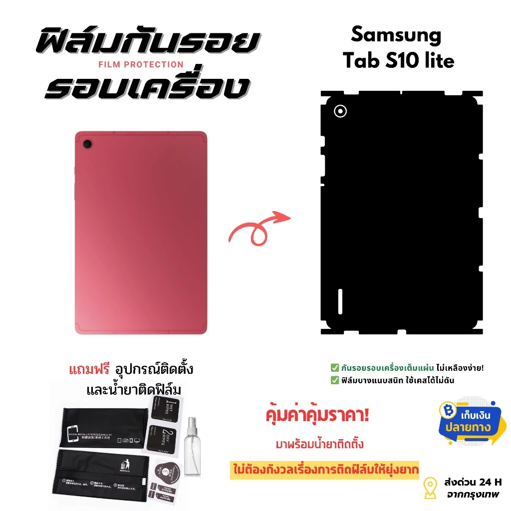 ฟิล์มกันรอยด้านหลังขอบข้างสำหรับแท็บเล็ต Samsung Galaxy Tab S10 Lite ไม่อมความร้อนติดแน่น ไม่ดีดขอบ
