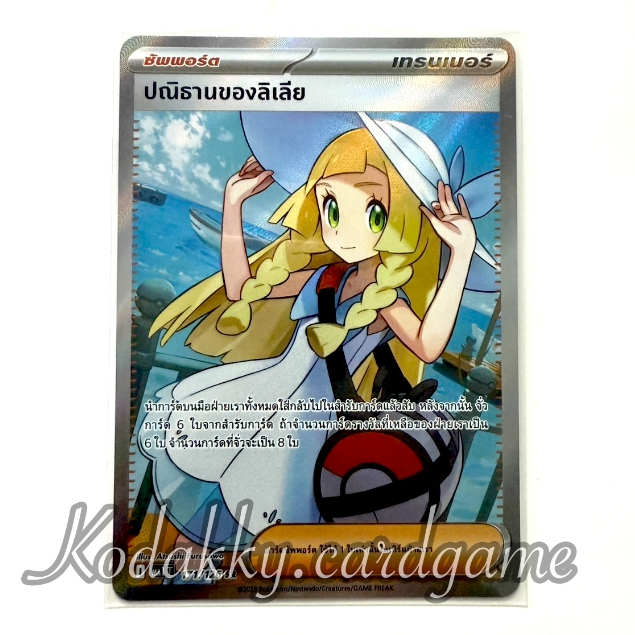 MA1 โปเกมอนเทรดดิ้งการ์ดเกม ไทย - ปณิธานของลิเลีย [ SR ]