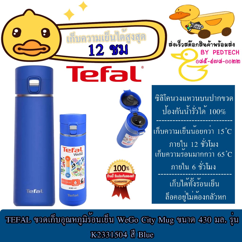 TEFAL กระบอกน้ำเก็บอุณหภูมิร้อนเย็น WE GO ขนาด 0.43 ลิตร รุ่น K2331504 สี Blue Velvet
