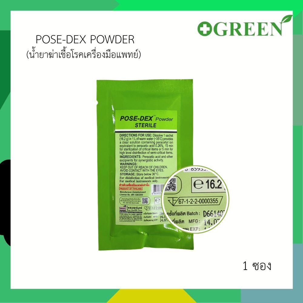 ( 1 ซอง ) POSE-DEX POWDER น้ำยาฆ่าเชื้อโรคเครื่องมือแพทย์ (สำหรับแช่)