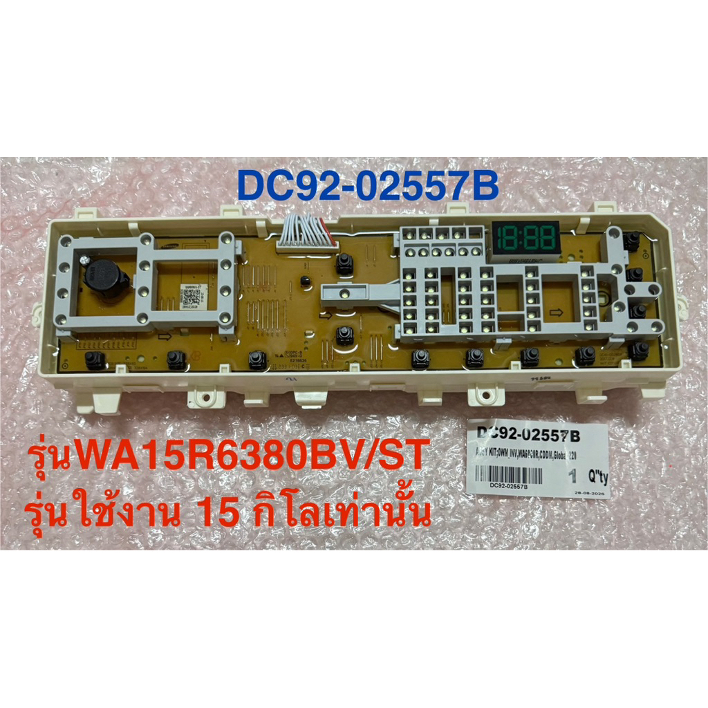 บอร์ดเครื่องชักผ้า Samsung รุ่น WA15R6380BV/ST  พาส DC92-02557B ใหม่แท้ เบิกศูนย์ ไม่รับคืน/ไม่มีประ