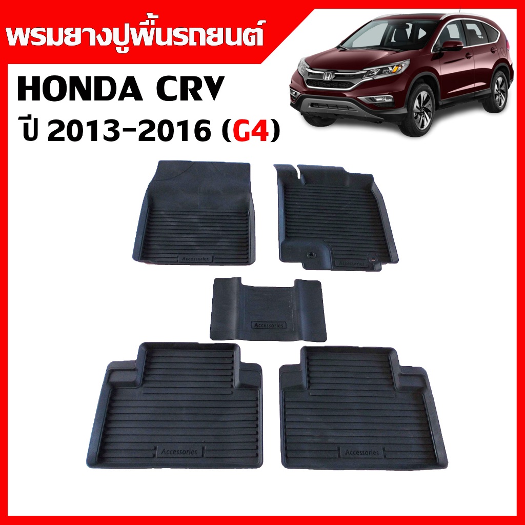 ผ้ายางปูพื้นรถยนต์ เข้ารูป HONDA CRV ปี 2013-2016 (G4) พรมรถยนต์ พรมยางยกขอบ CRV พรมปูพื้นรถยนต์