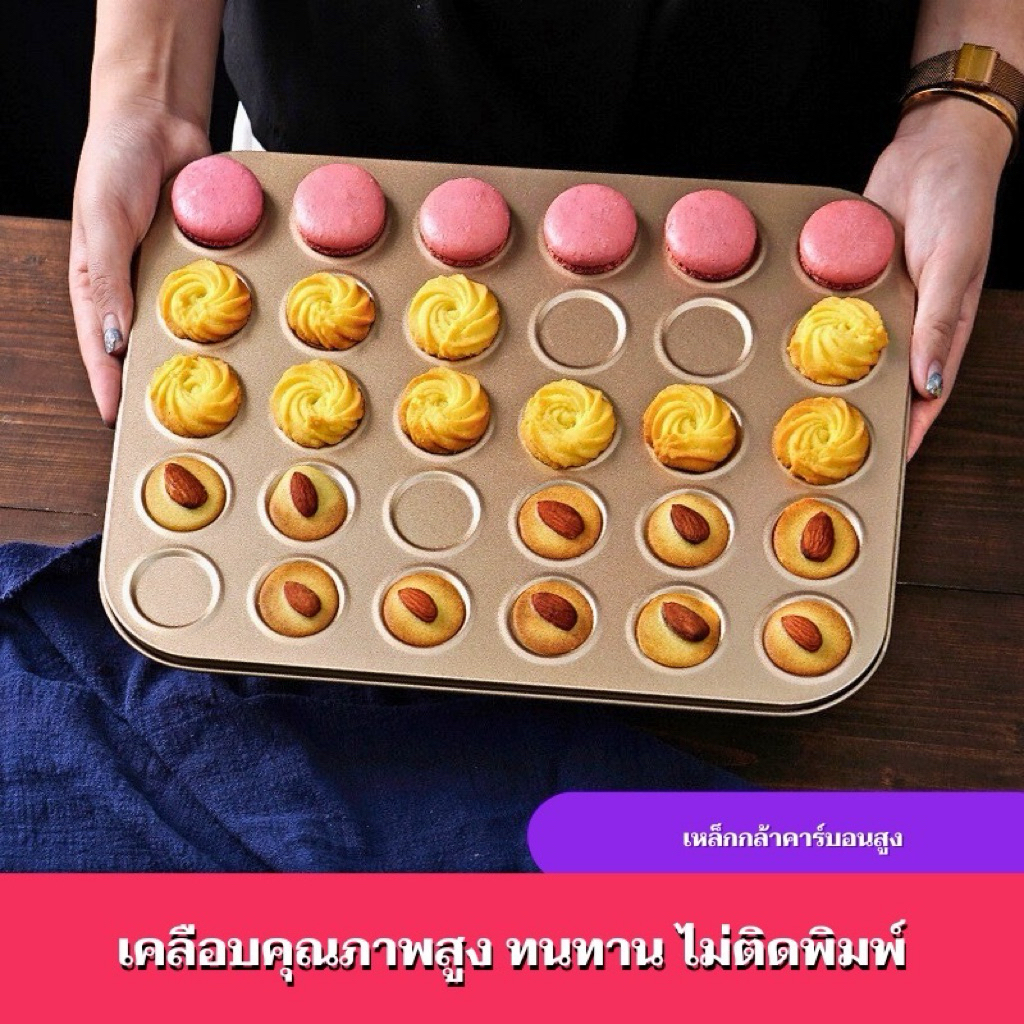ถาดอบมาการอง /คุกกี้ ถาดอบคุกกี้ ถาดอบขนม ถาดหลุมอบคุกกี้ ถาดรองอบ ถาดอบหลุม