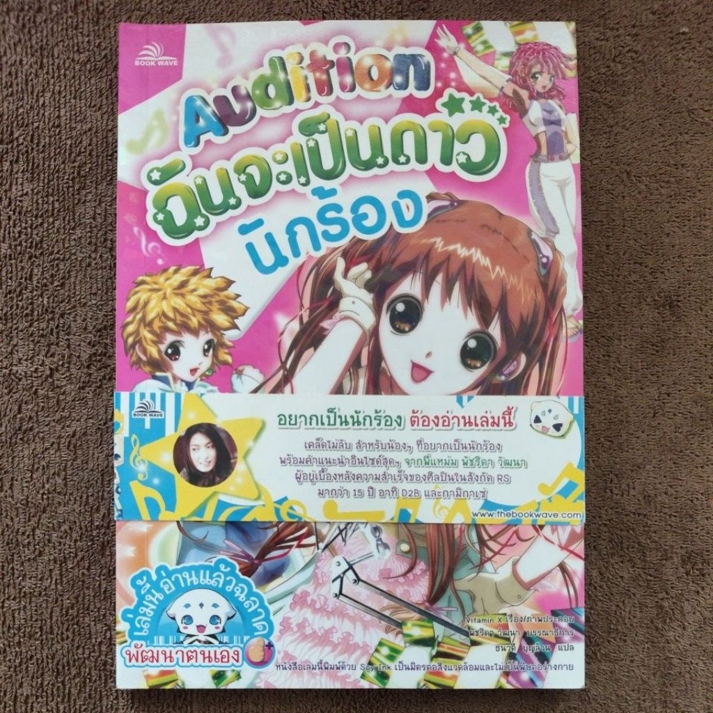 Audition ฉันจะเป็นดาว นักร้อง
