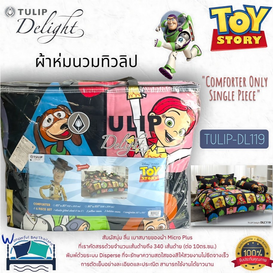 TULIP DELIGHT ผ้าห่มนวมแยกขาย 1 ชิ้น มี 2 ขนาด ทอยสตอรี่~Toy Story ลิขสิทธิ์แท้ Disney ยี่ห้อทิวลิปดีไลท์ No.7017