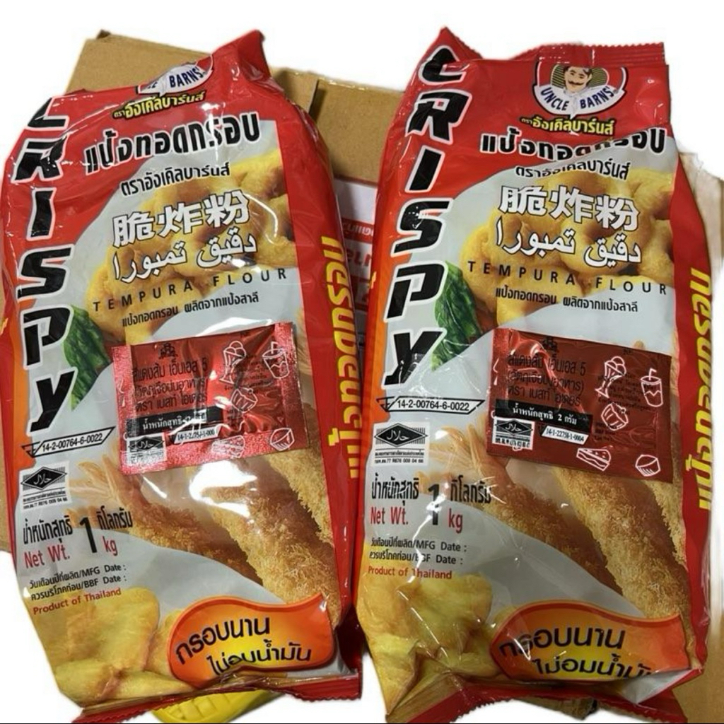 แป้งทอดกรอบตราอังเคิล1กก.จำนวน2ถุง  ยกลัง10ถุงขนาด1000กรัม