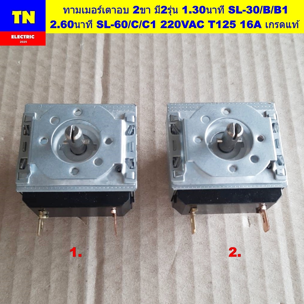 ทามเมอร์เตาอบ 2ขา มี2รุ่น 1.30นาที SL-30/B/B1 2.60นาที SL-60/C/C1 220VAC T125 16A เกรดแท้ อะไหล่เตาไ