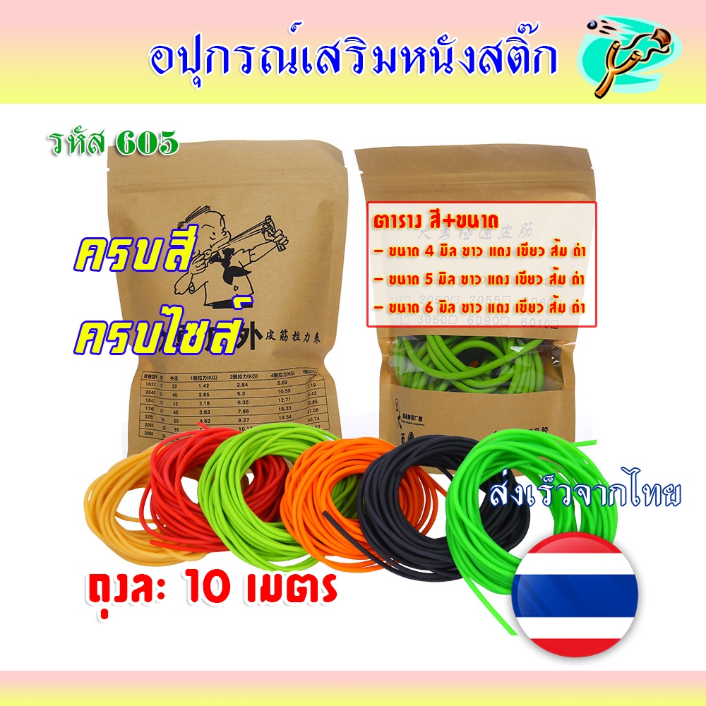 (ส่งจากไทย) ยางกลมคุณภาพสูง แพ็คละ (10 เมตร) ครบสี ครบไซส์ 4 มิล 5 มิล 6 มิล สี ขาว แดง เขียว ส้ม ดำ รหัส 605