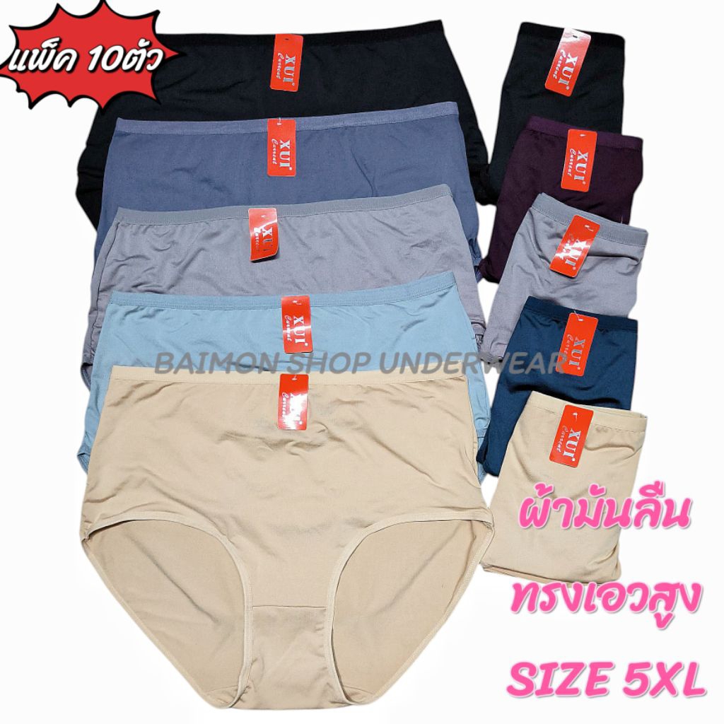 [SET 10ตัว] งานป้าย XUI ผ้าลื่นเอวสูง SIZE 5XL คละสี/ดำล้วน