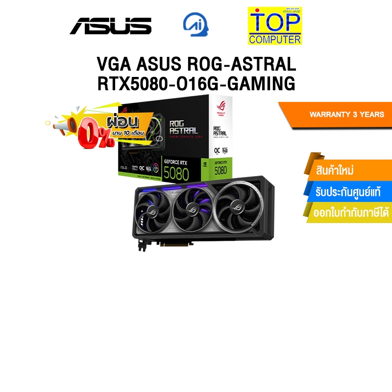 [ผ่อน 0% 10 ด.]VGA ASUS ROG-ASTRAL-RTX5080-O16G-GAMING /ประกัน 3 Years