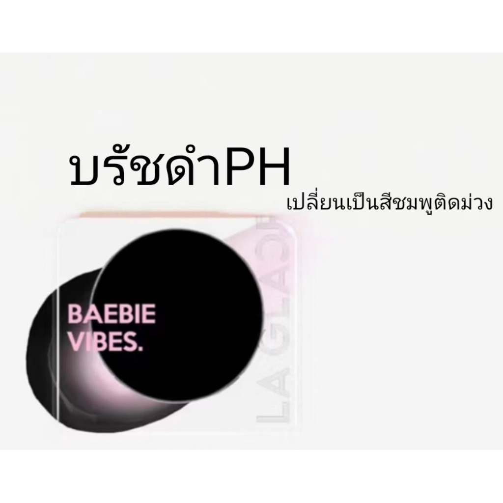La glace black magic lip  บรัชลากลาสแพ็คเกจใหม่