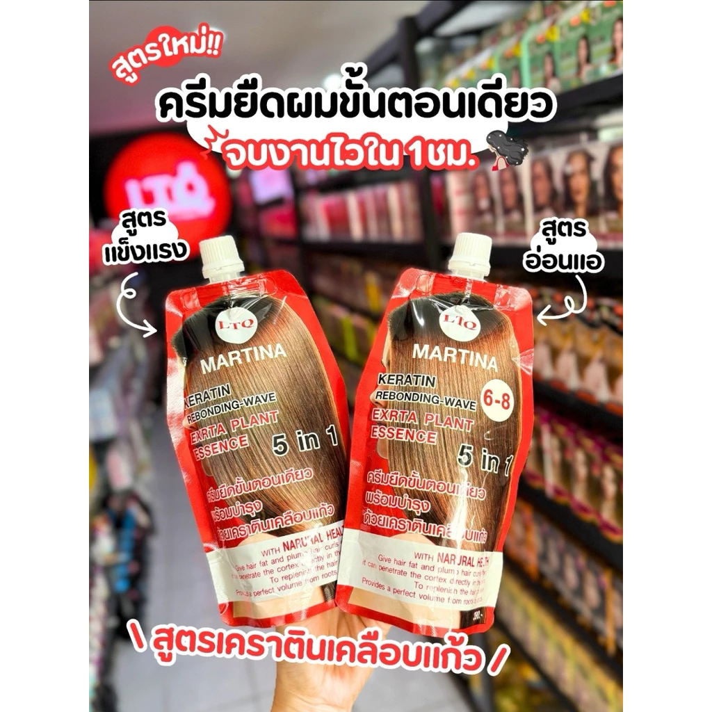 ใหม่!!!ยืดผมเสร็จใน1ชม. ยืดขั้นตอนเดียว ไม่ต้องลงโกรกให้เสียเวลายี่ห้อLTQ ปริมาณ350ml.