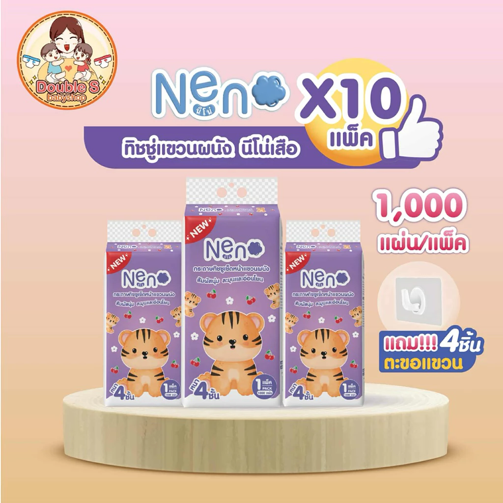 [ยกลัง 10แพ็ค]) Neno กระดาษทิชชู่แบบแขวน ทิชชู่นีโน่ลายเสือ🐯 หนา 4 ชั้น 1,000 แผ่น/ห่อ สัมผัสนุ่มละมุนอ่อนโยน