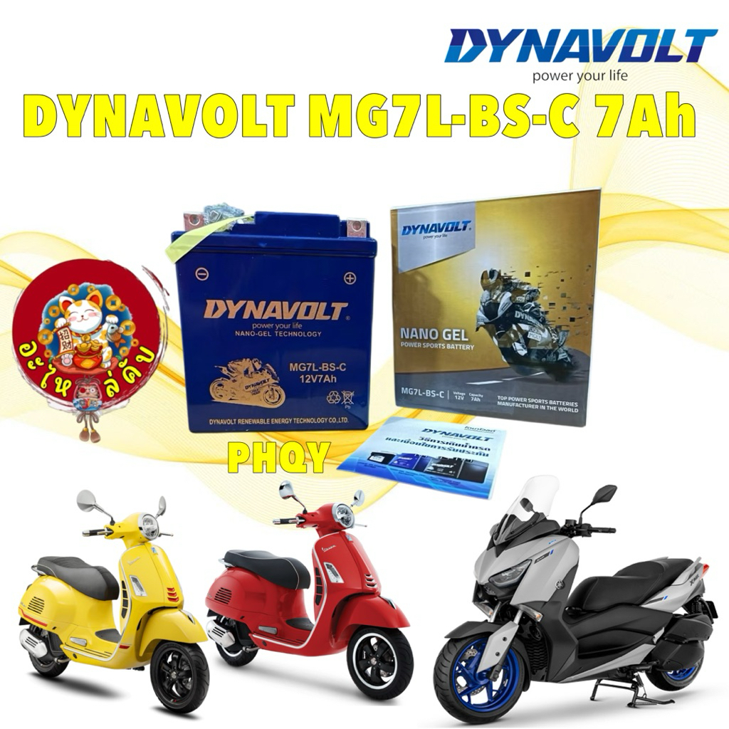 แบตเตอรี่ DYNAVOLT NANO GEL MG7L-BS-C 12V 7Ah รุ่น XMAX , Vespa ยกเว้น ตัว300