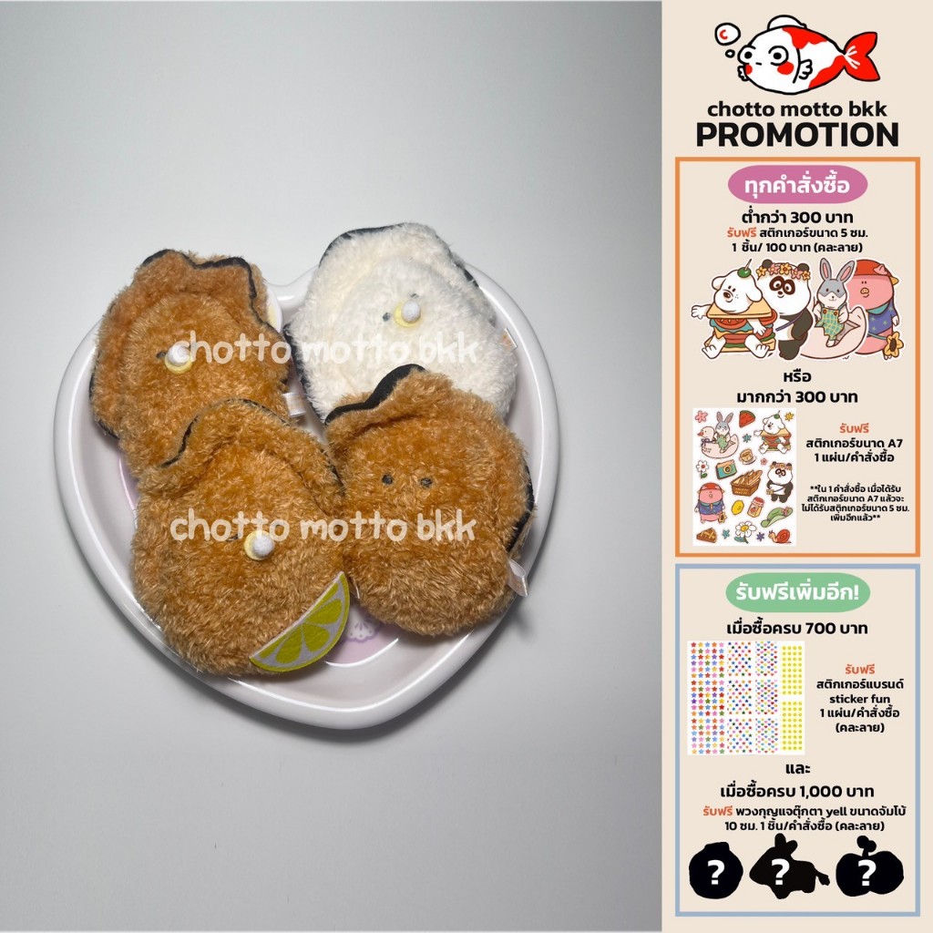 fluffy fried oyster keychain พวงกุญแจหอยนางรม ทอด ขนฟู นุ่มๆ
